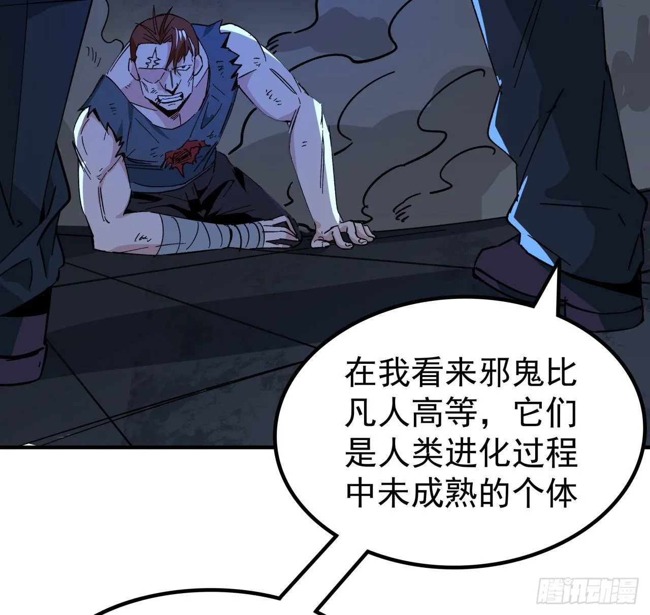 109话 邪鬼比人类高级 第48页