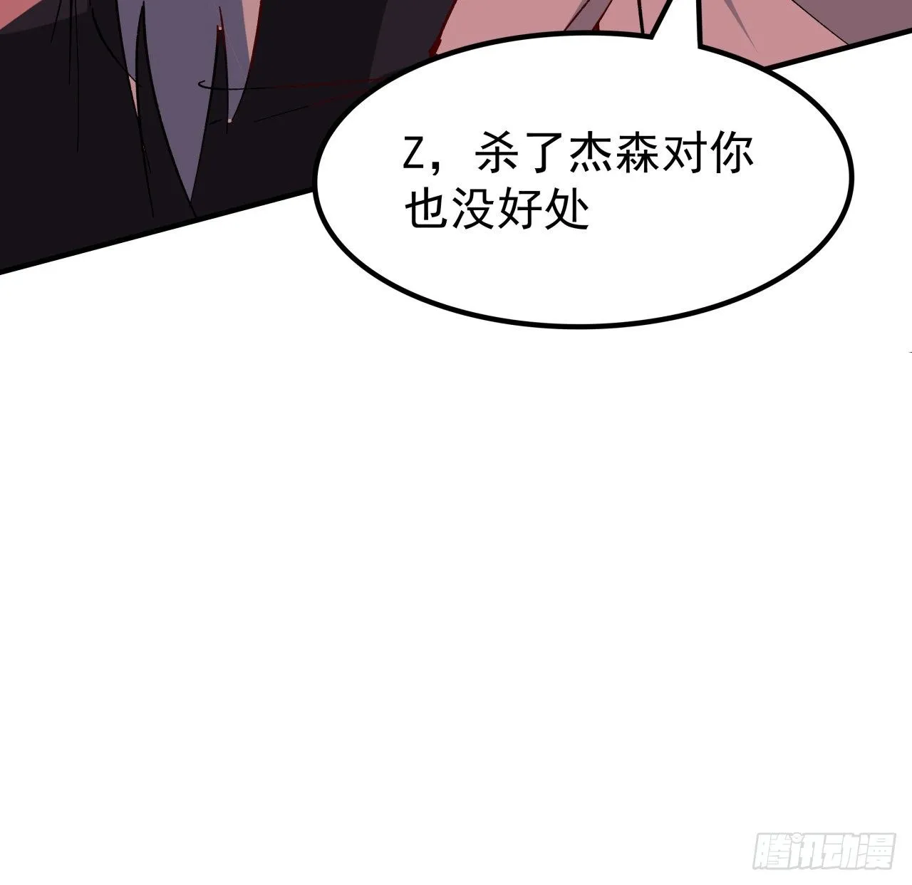 108话 内讧 第9页