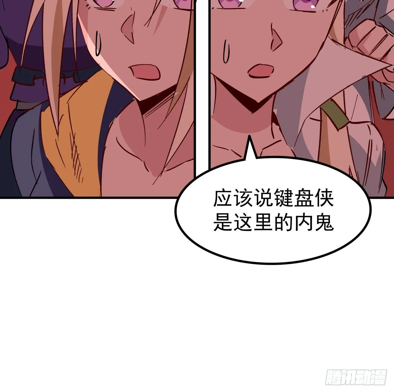 108话 内讧 第11页