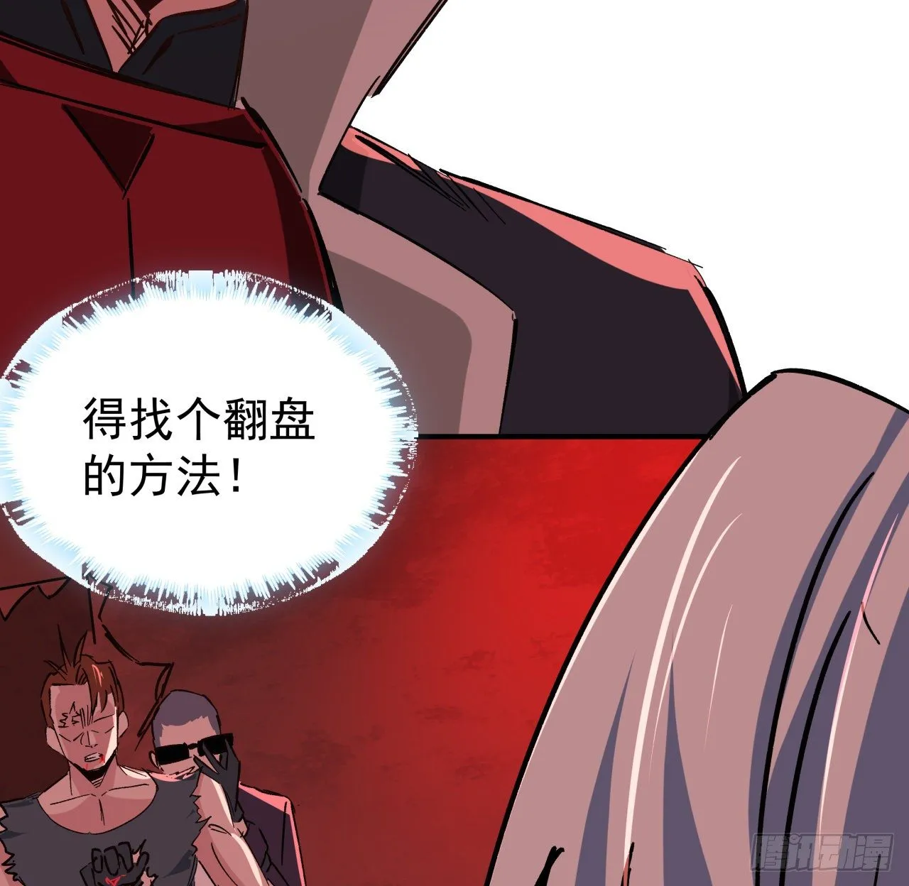 108话 内讧 第26页