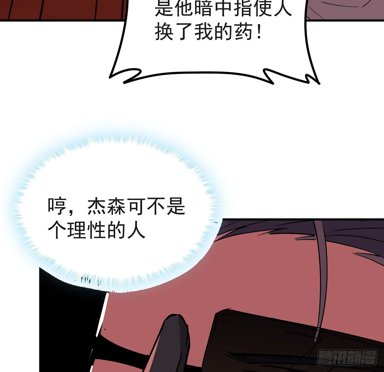 107话 世上还有这样的好人 第23页