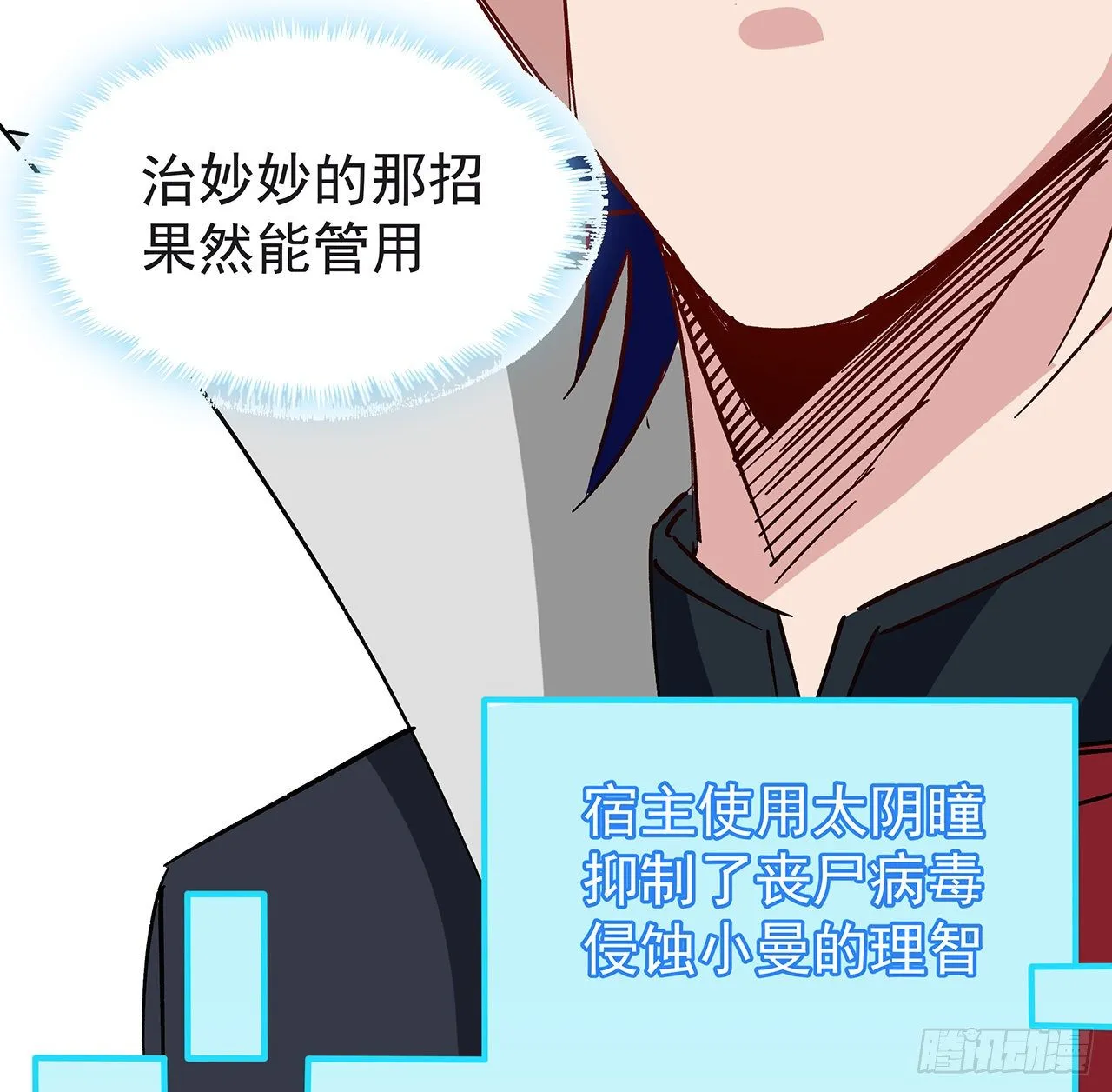 107话 世上还有这样的好人 第48页