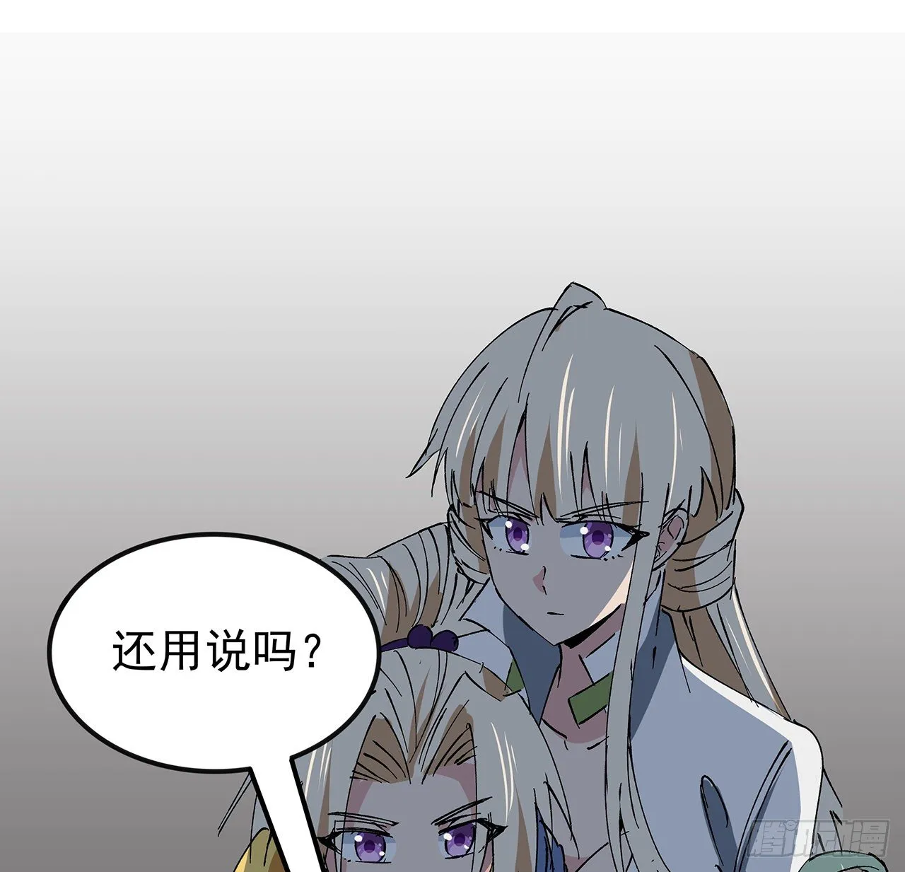 106话 你好这一口？ 第2页