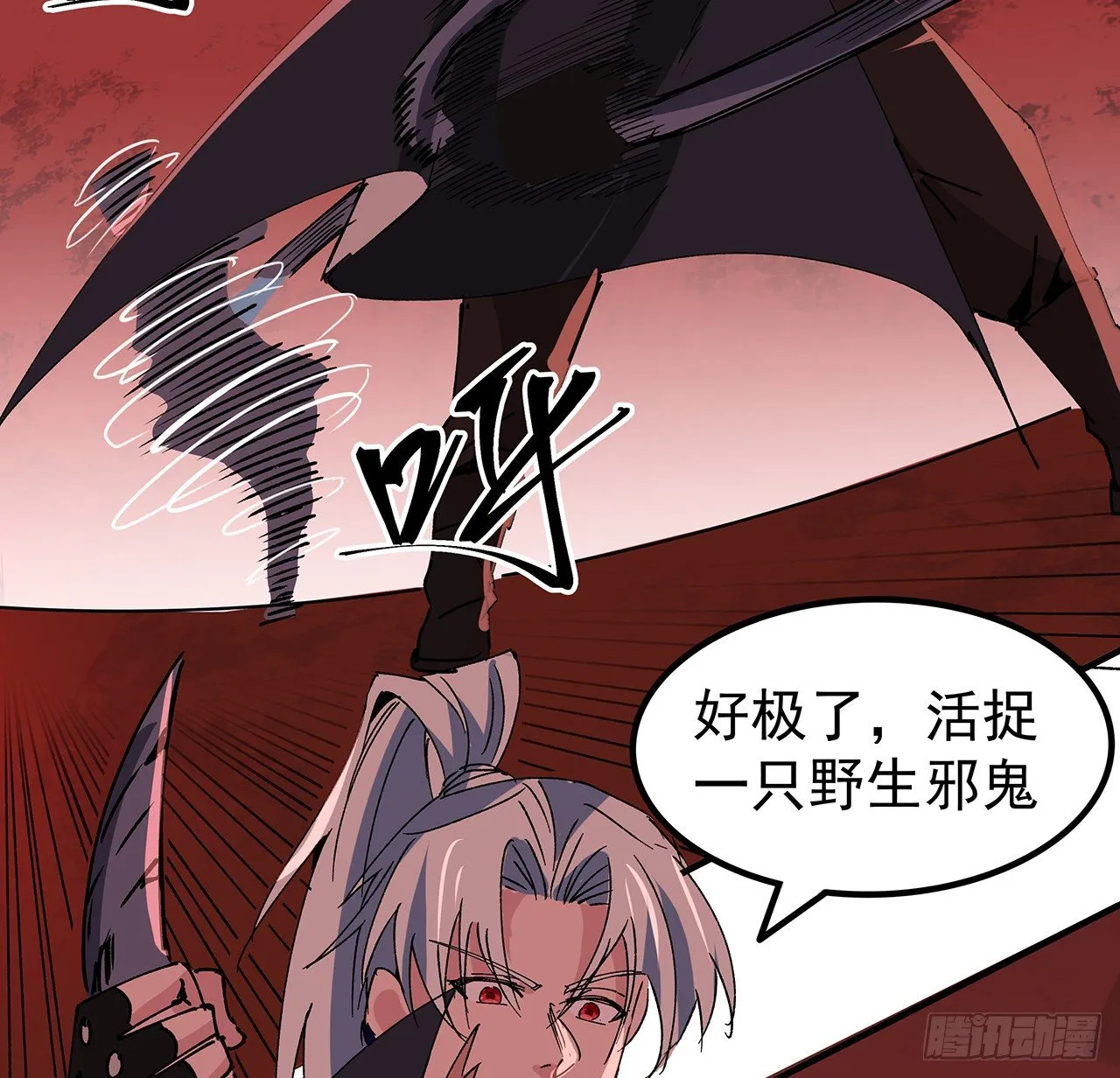 106话 你好这一口？ 第39页