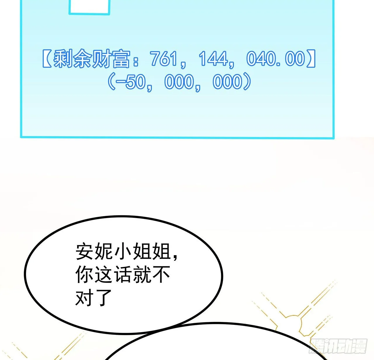 106话 你好这一口？ 第44页