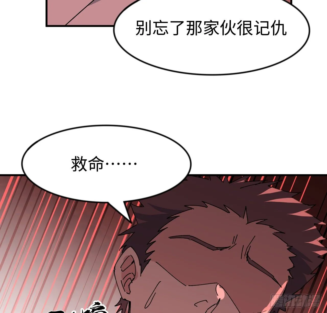 105话 她可是很记仇的 第27页