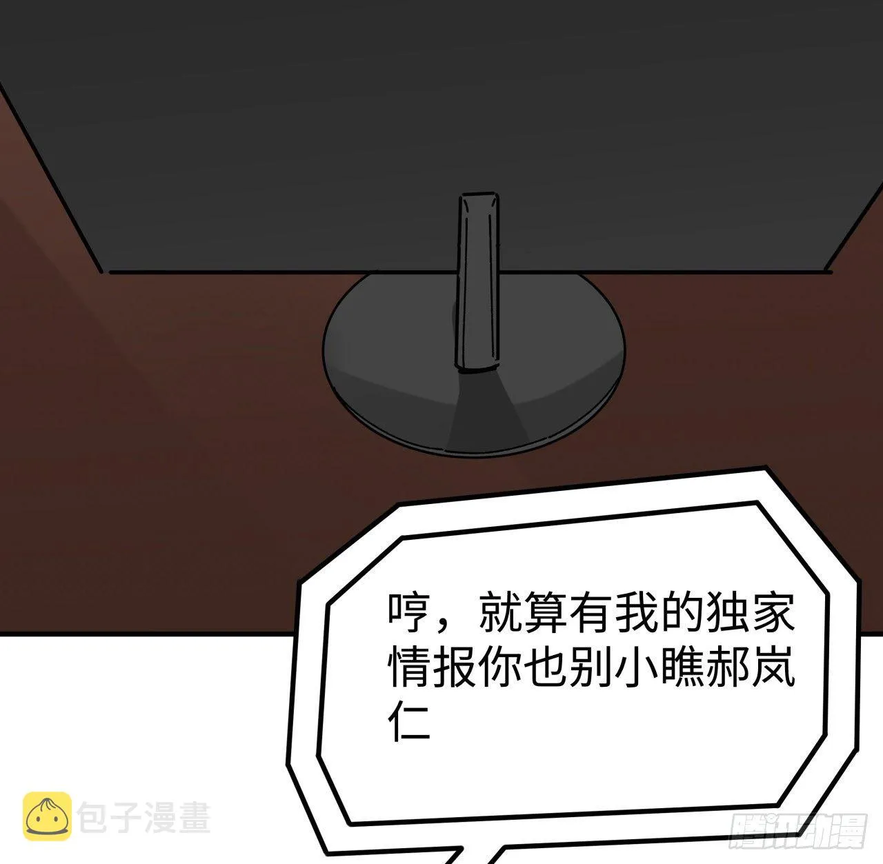 105话 她可是很记仇的 第49页