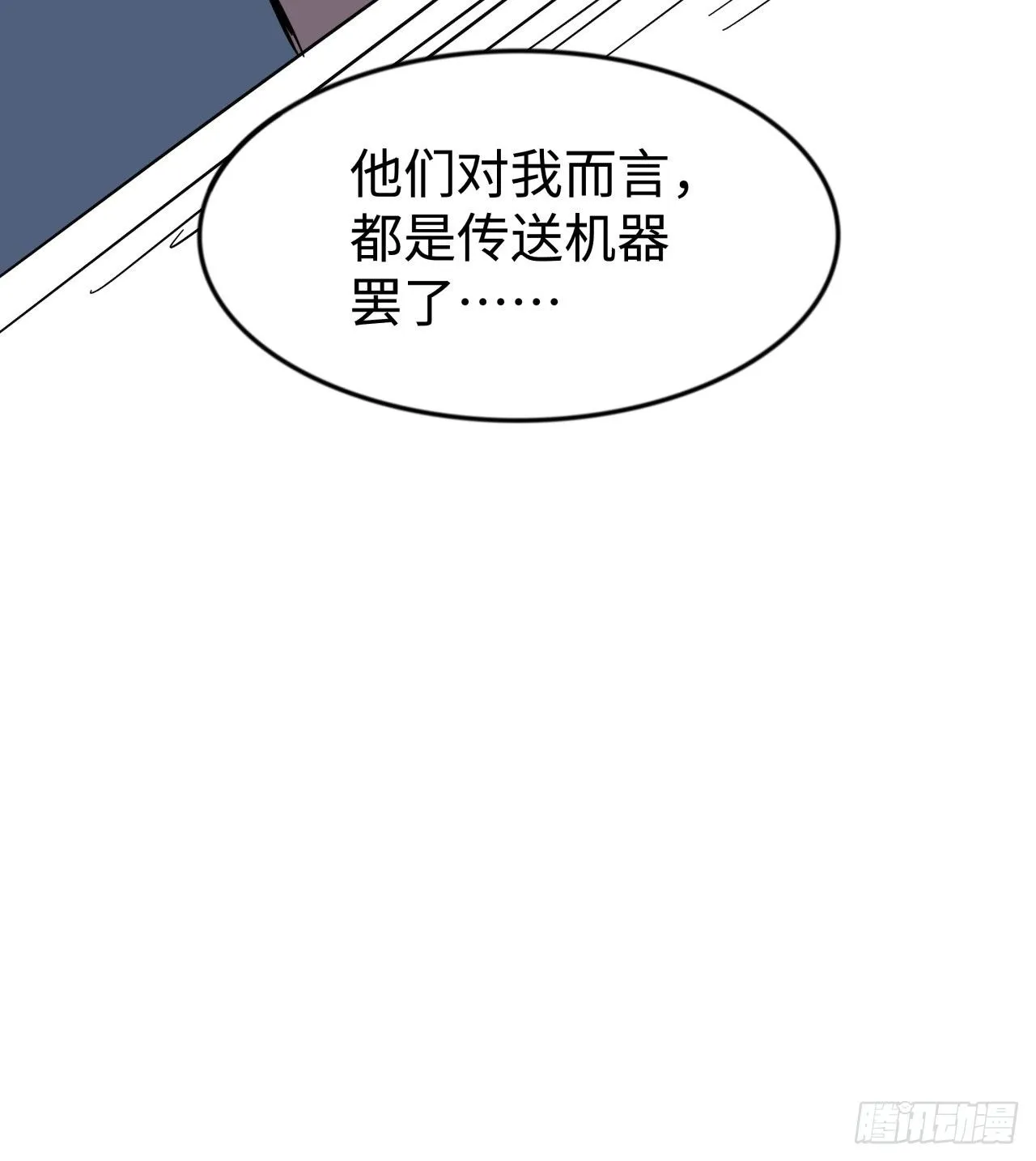 105话 她可是很记仇的 第55页