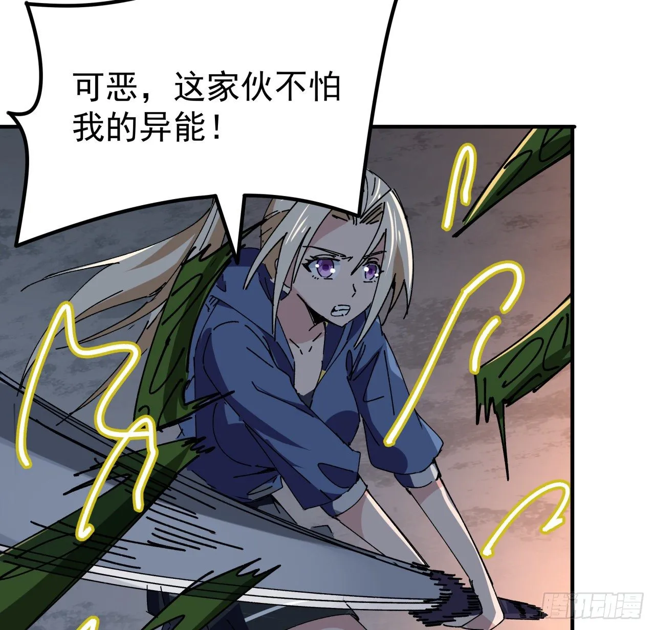 104话 烧烤味的真好吃 第8页