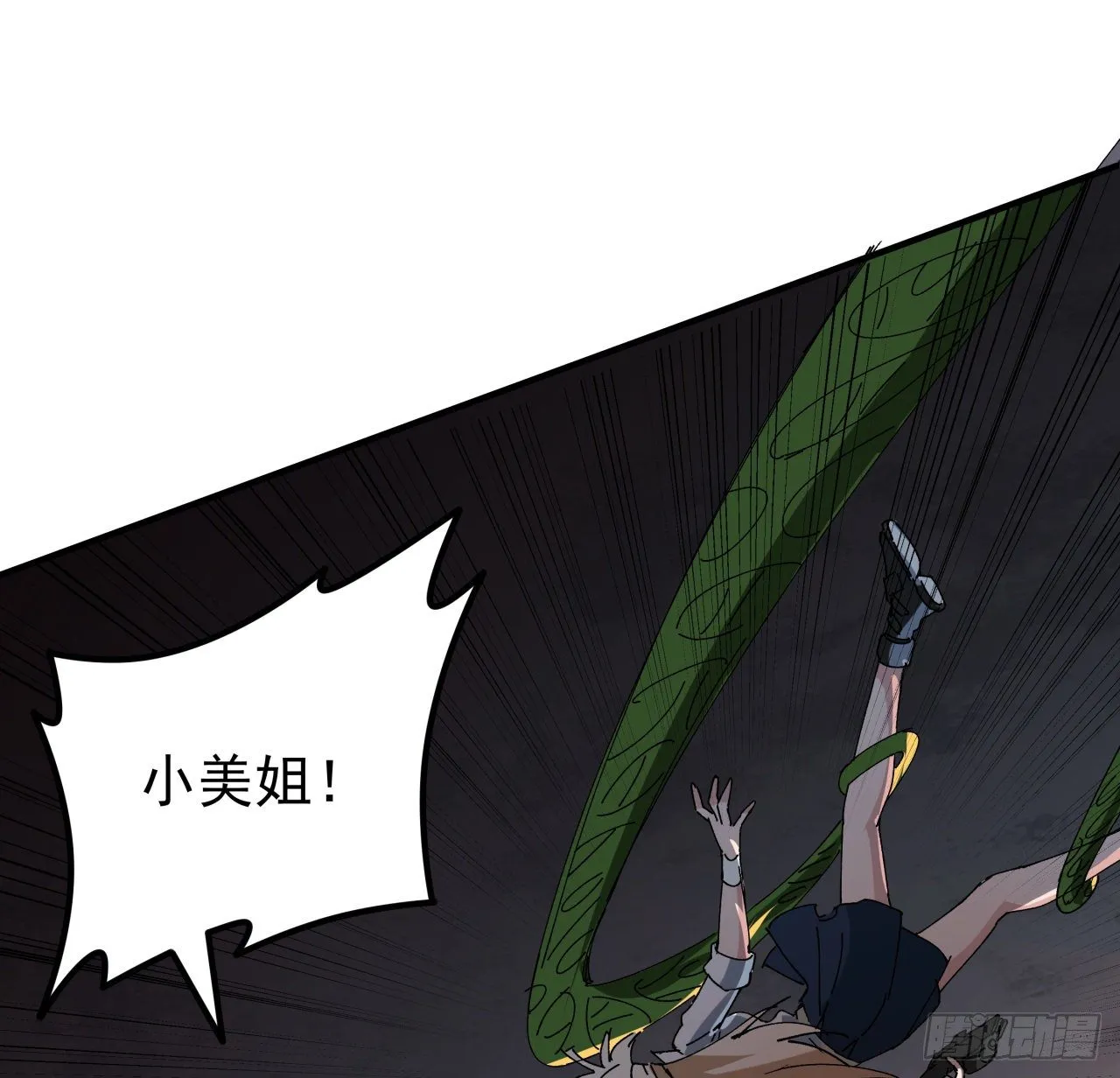 104话 烧烤味的真好吃 第15页