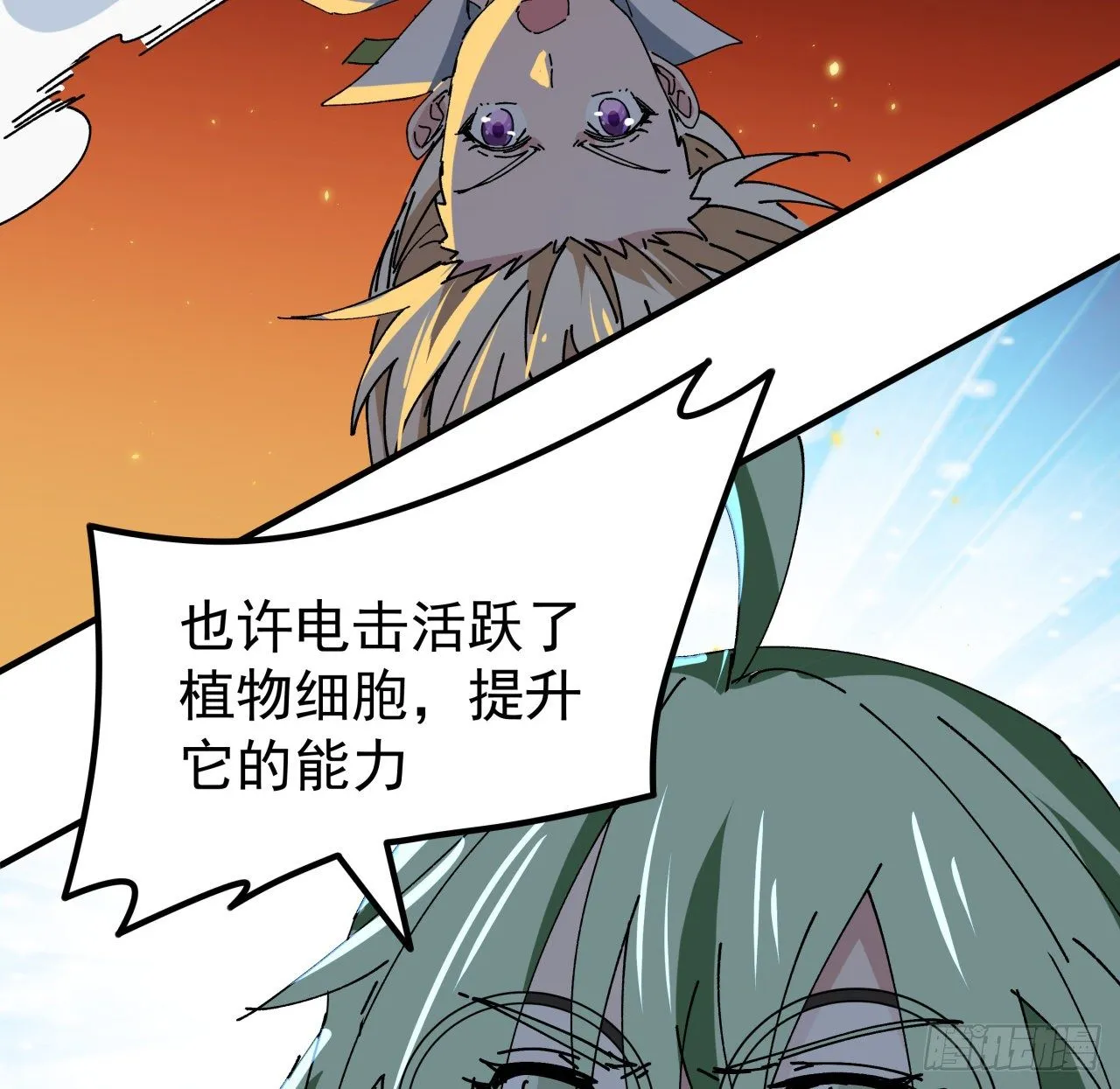 104话 烧烤味的真好吃 第29页