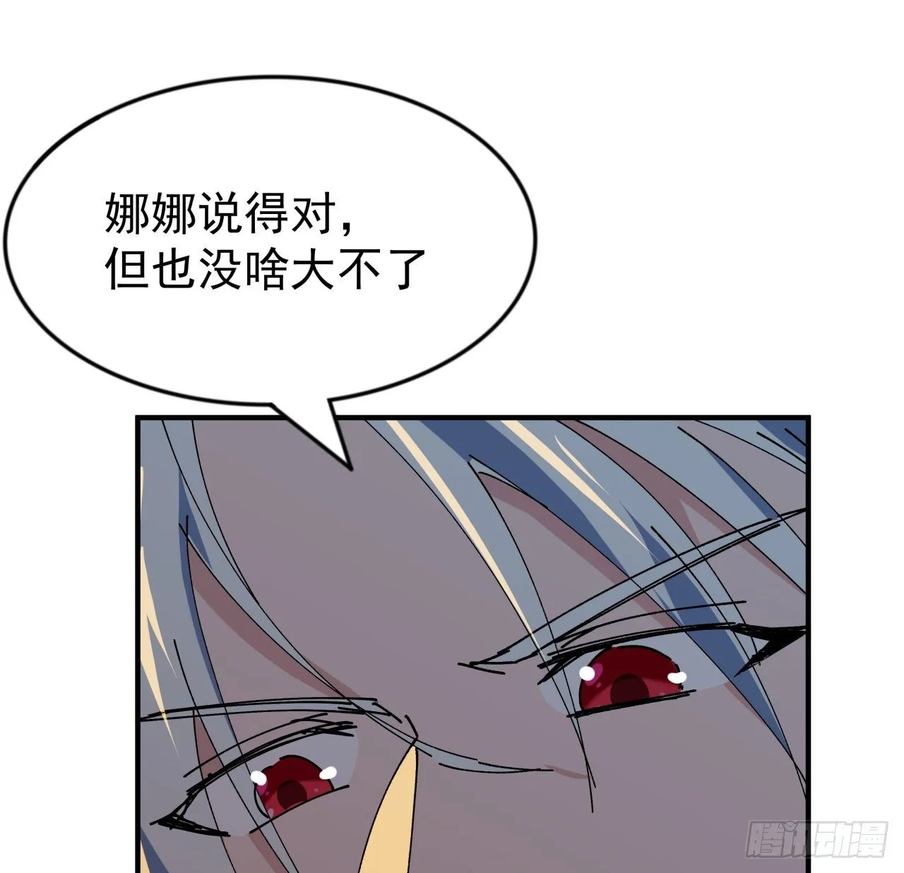 104话 烧烤味的真好吃 第37页