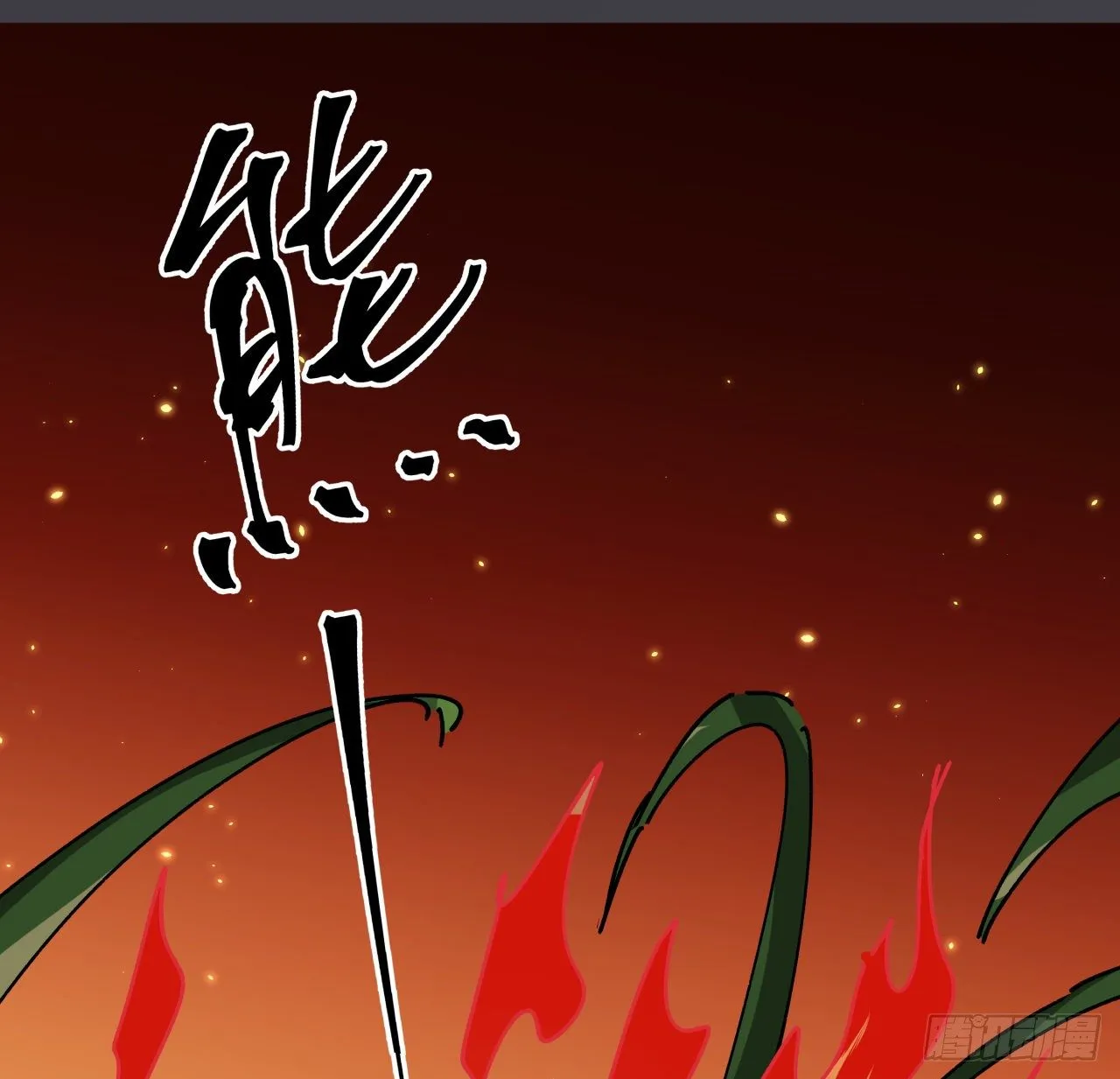 104话 烧烤味的真好吃 第42页