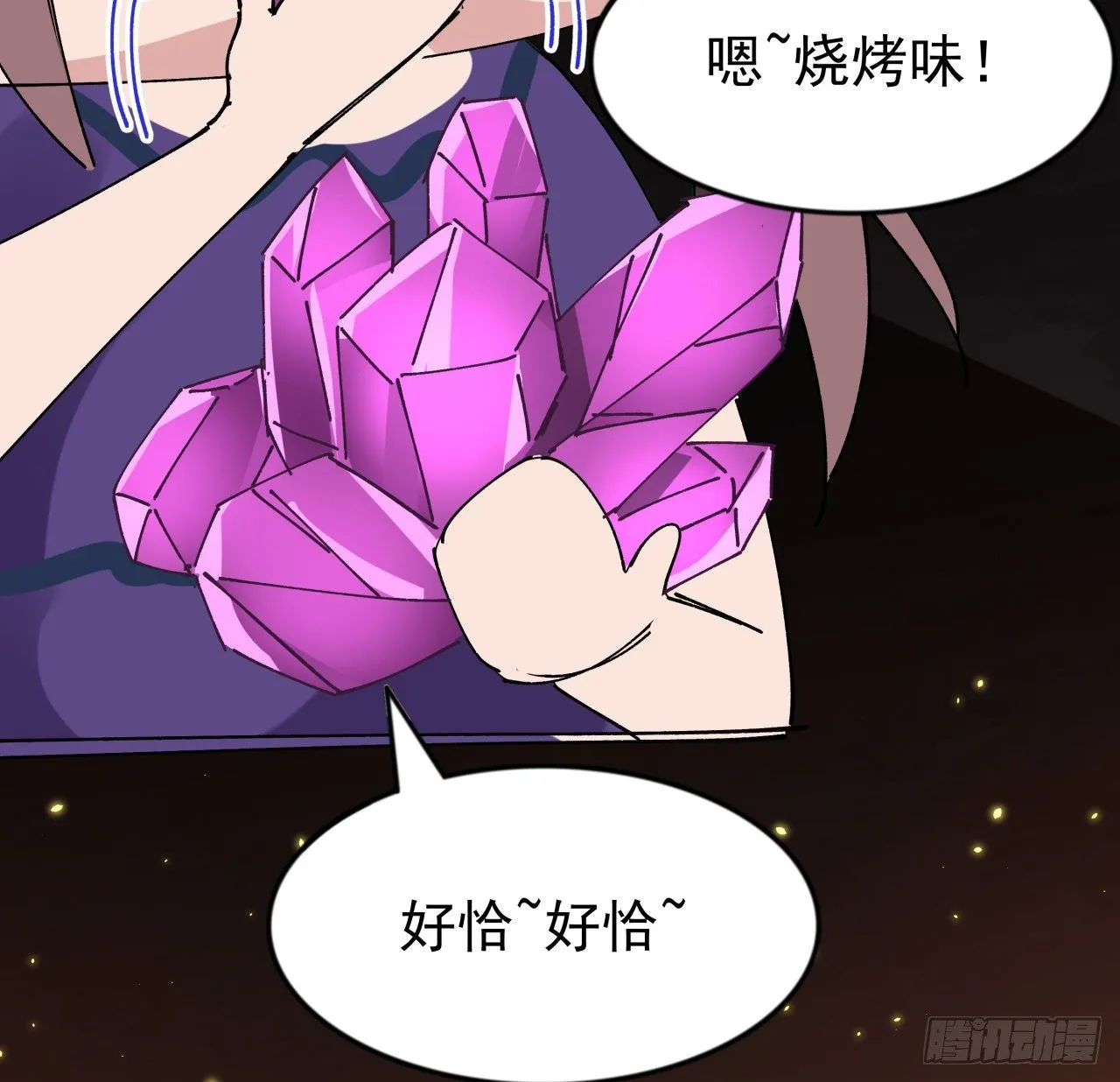 104话 烧烤味的真好吃 第50页