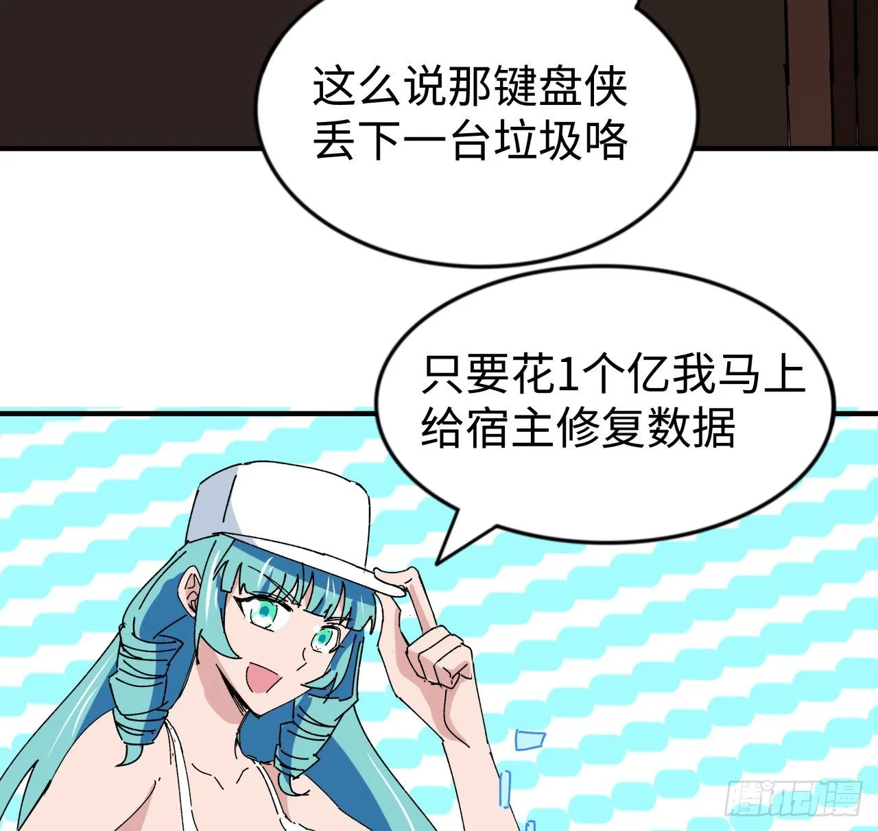 104话 烧烤味的真好吃 第57页