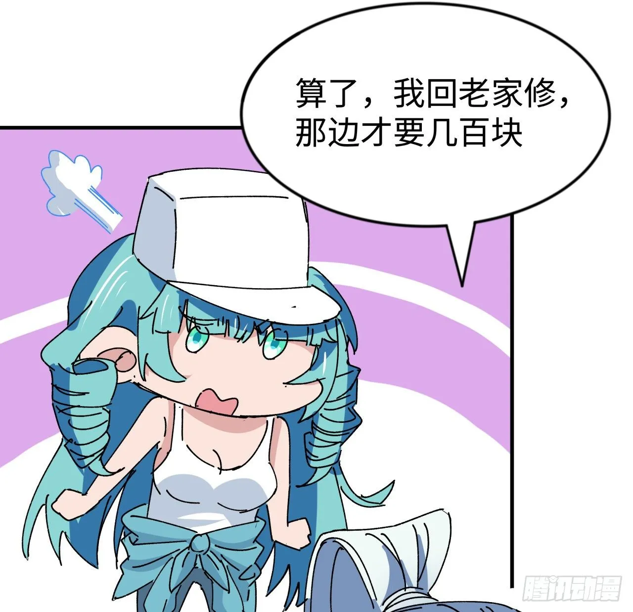 104话 烧烤味的真好吃 第60页