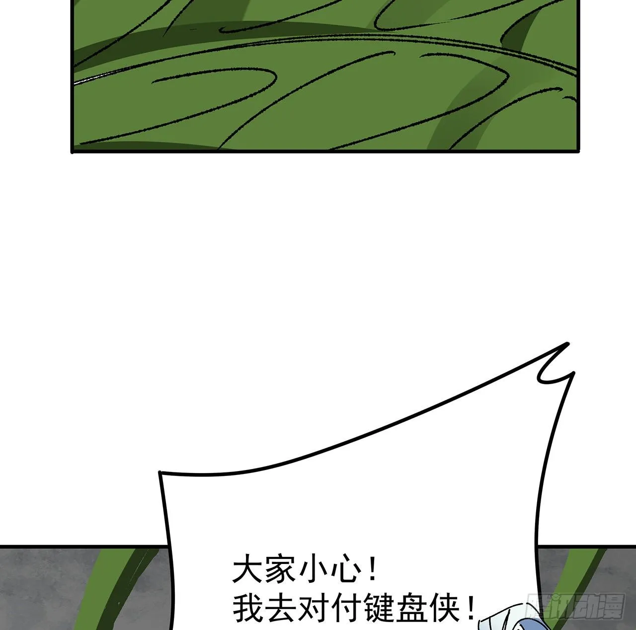 103话 键盘侠死吧 第21页