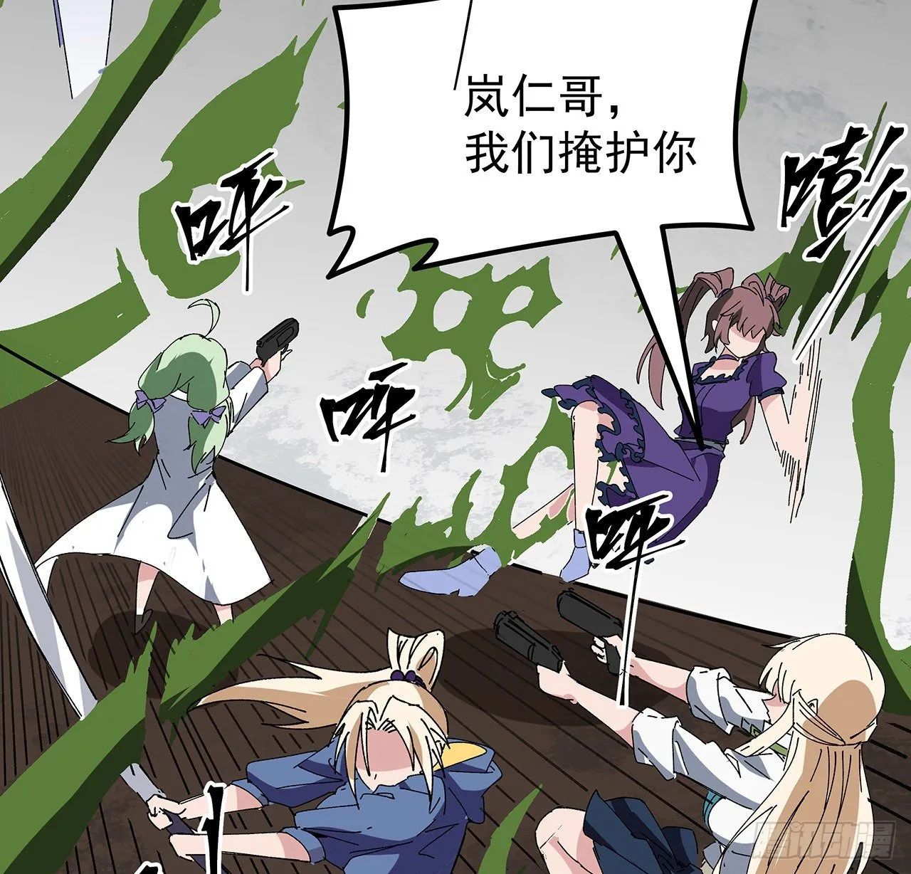 103话 键盘侠死吧 第23页