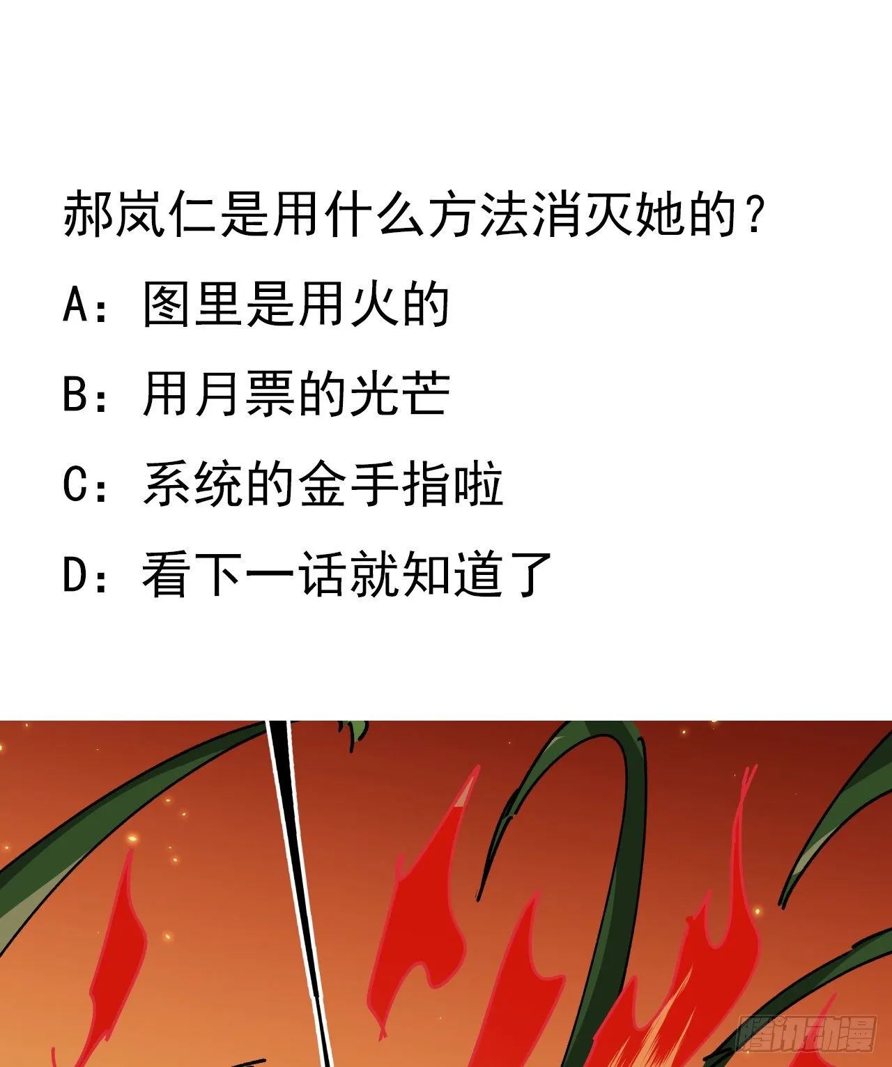 103话 键盘侠死吧 第67页