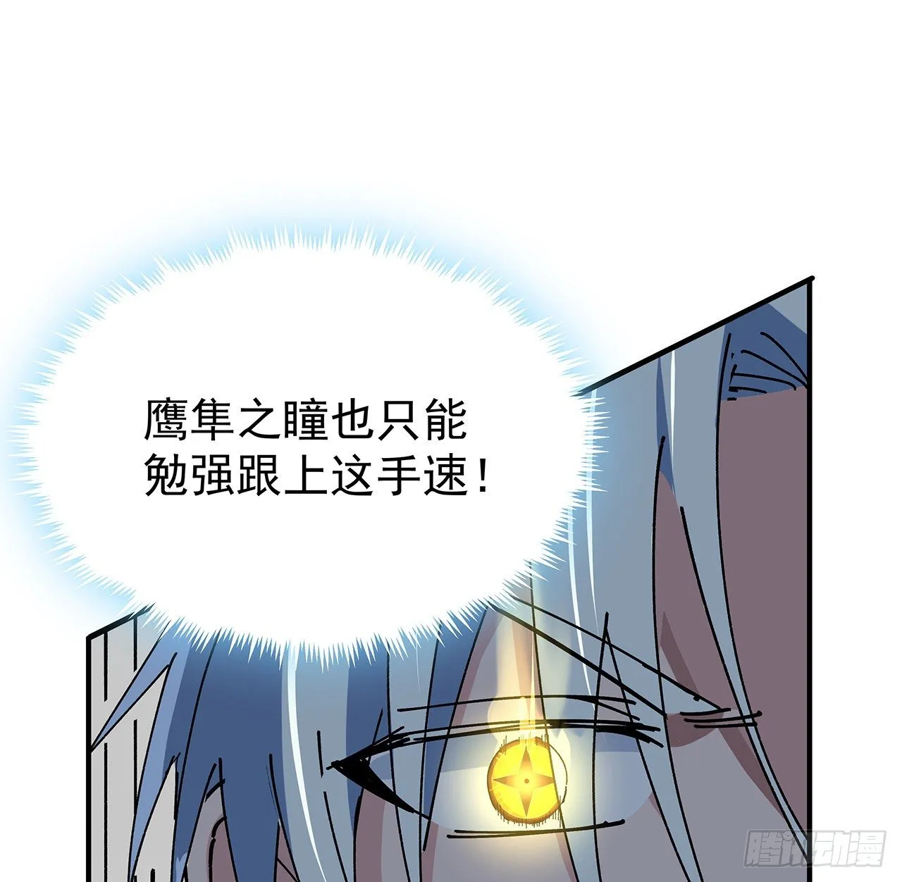 102话 这手速怎么练的 第41页