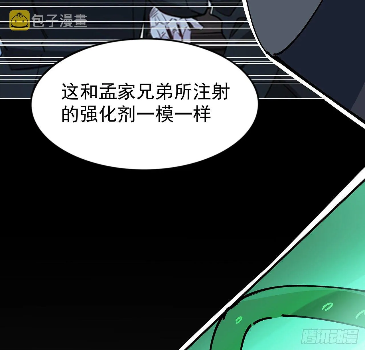 102话 这手速怎么练的 第74页