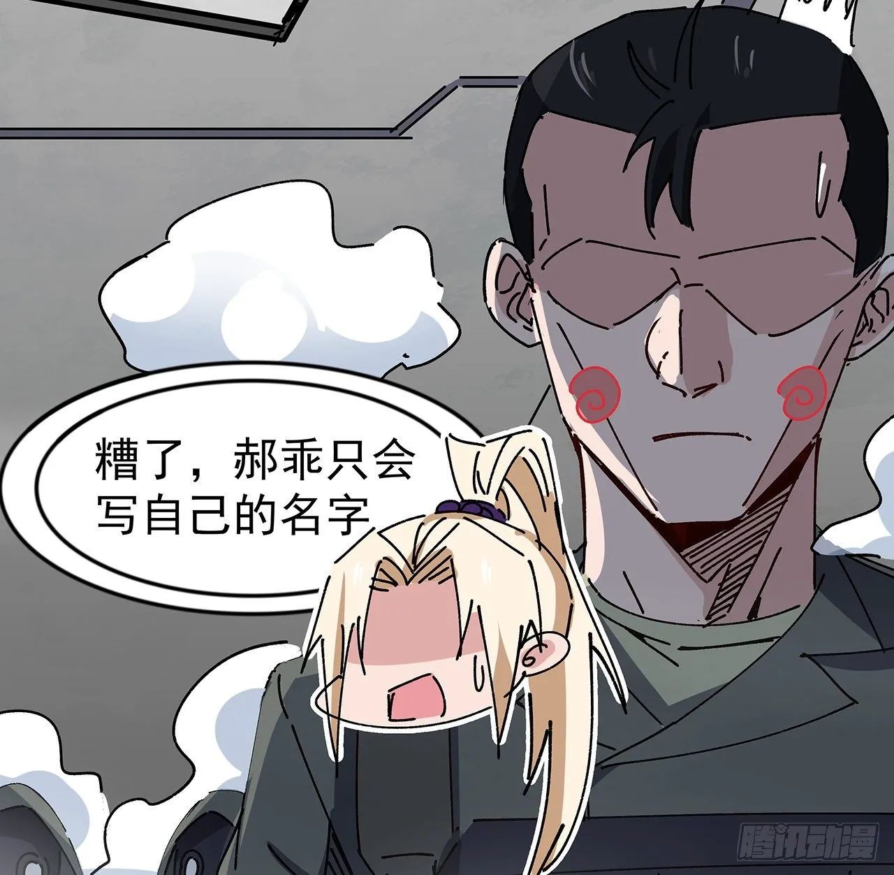 101话 “万人迷”郝岚仁 第21页