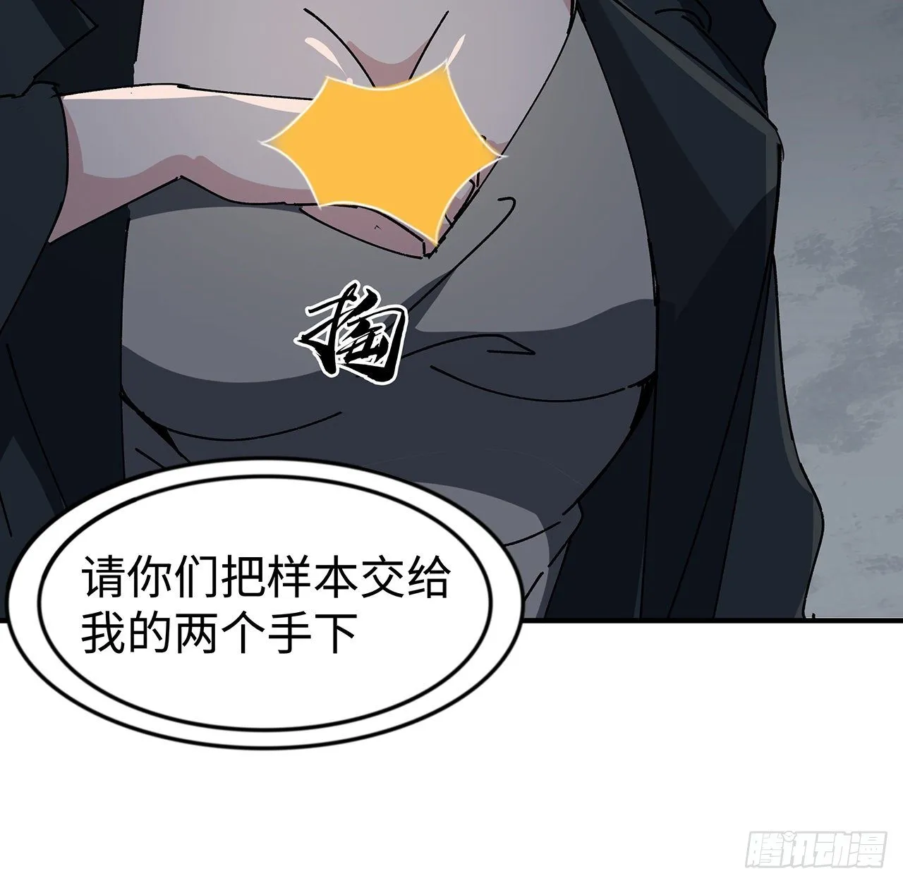 101话 “万人迷”郝岚仁 第79页