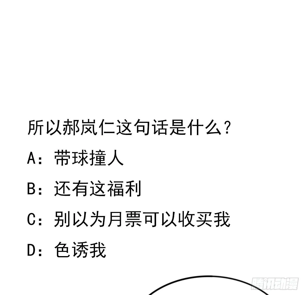 101话 “万人迷”郝岚仁 第83页
