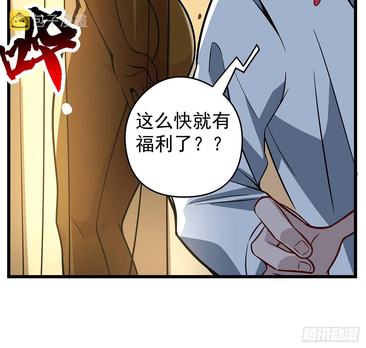 解锁99个女主的第一步 第68页