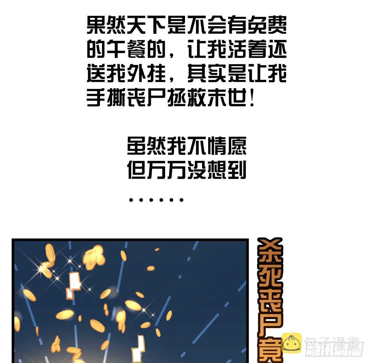 解锁99个女主的第一步 第85页