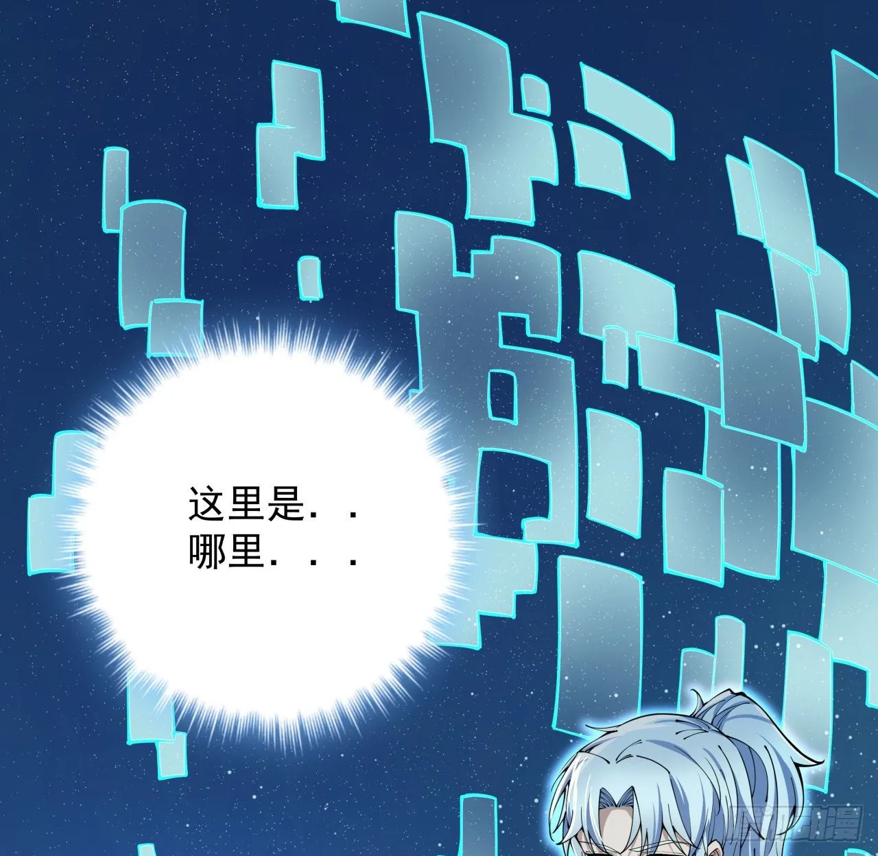 1话 我是打飞机死的 第6页