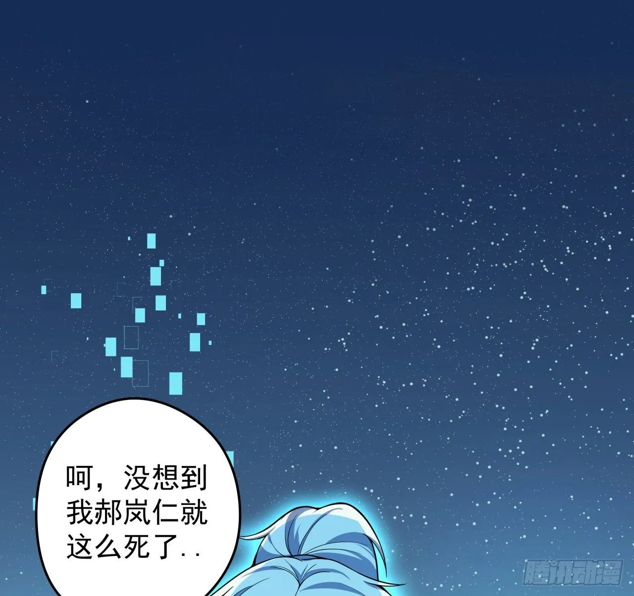 1话 我是打飞机死的 第15页