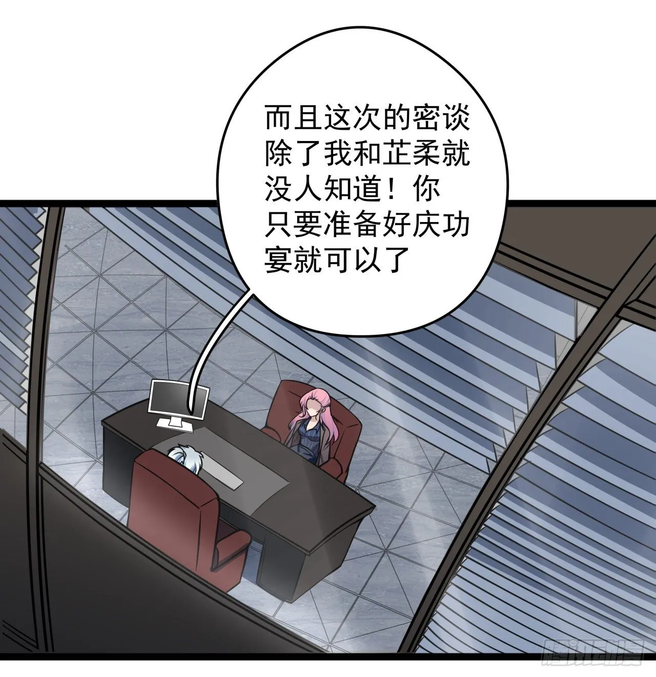 1话 我是打飞机死的 第23页