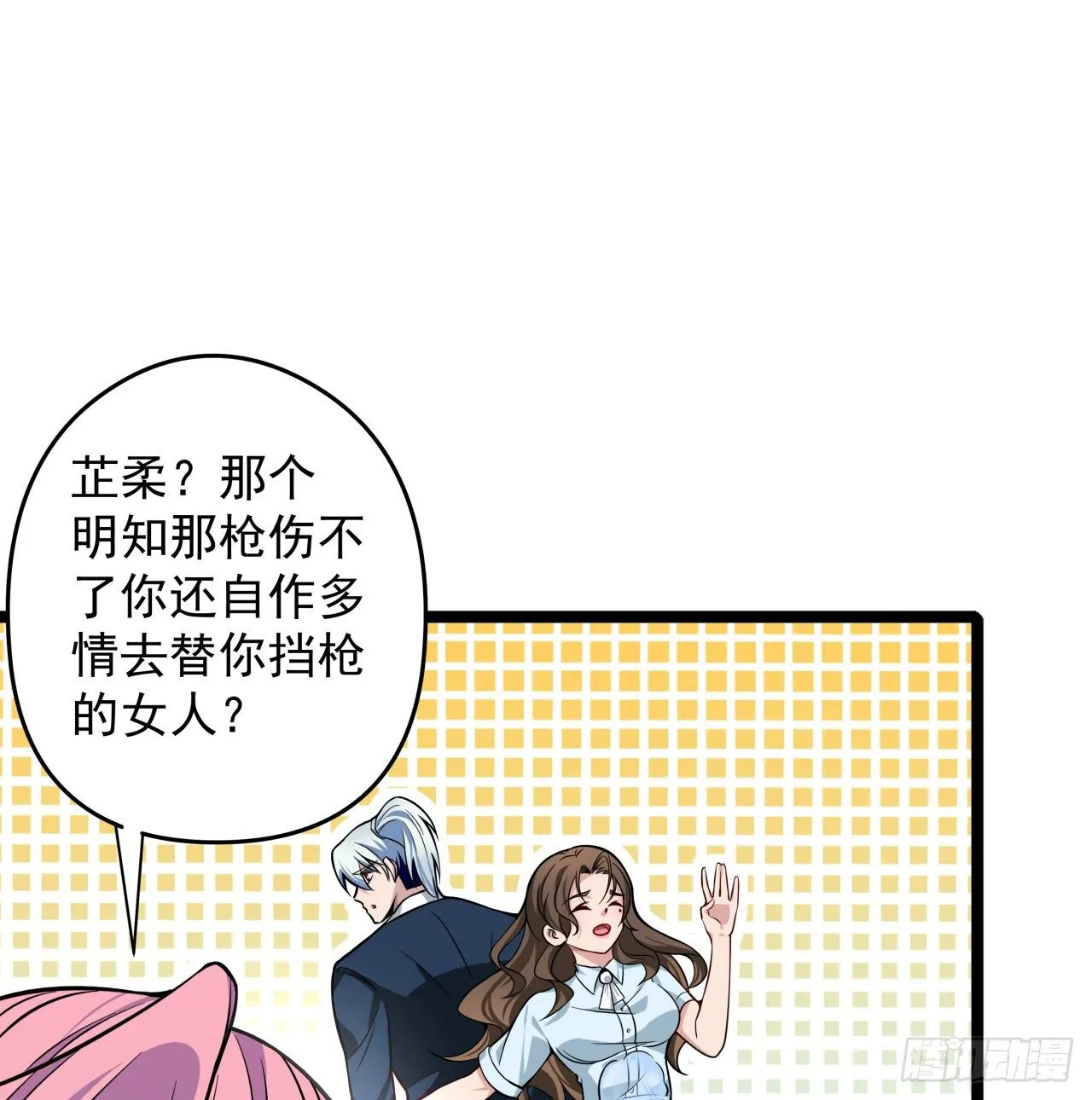 1话 我是打飞机死的 第24页