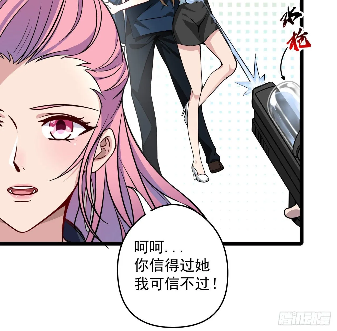 1话 我是打飞机死的 第25页