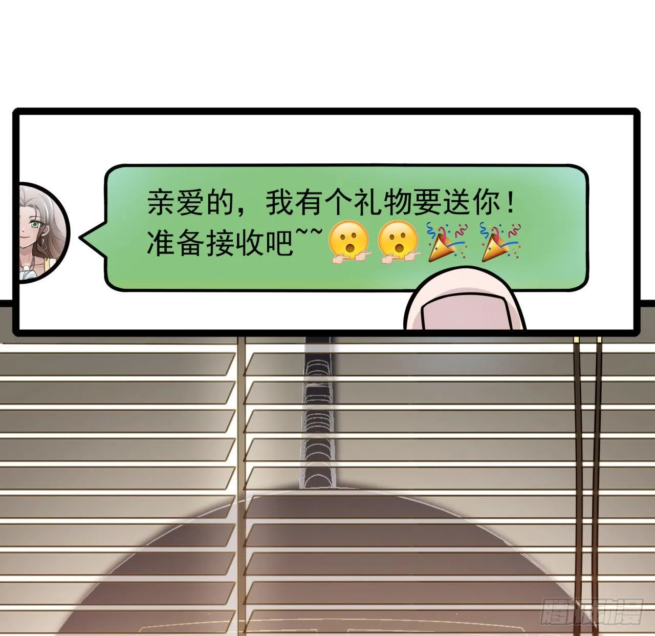 1话 我是打飞机死的 第28页