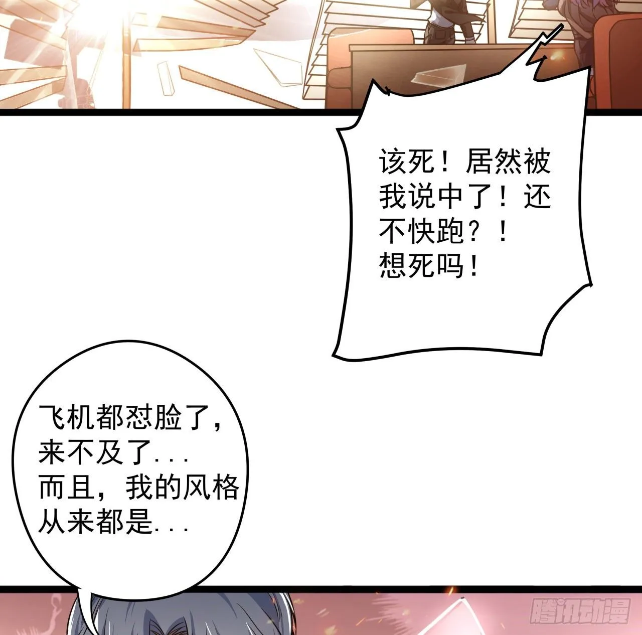 1话 我是打飞机死的 第33页