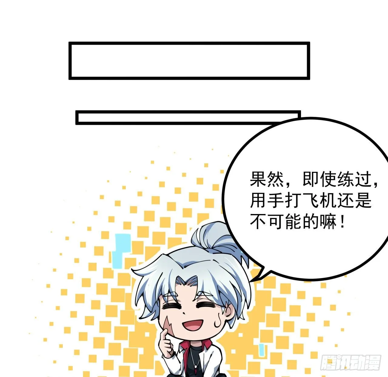 1话 我是打飞机死的 第43页