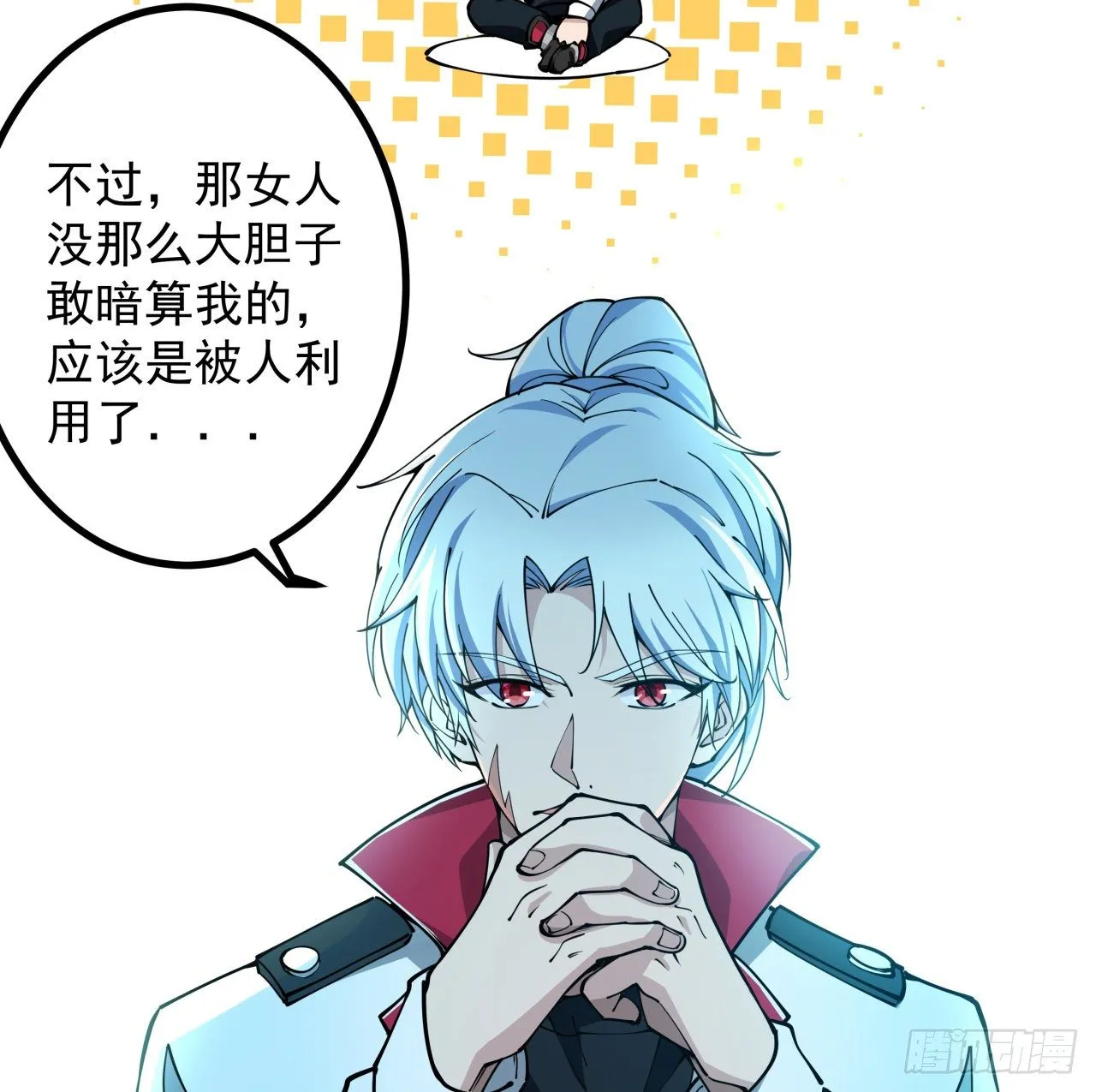 1话 我是打飞机死的 第44页