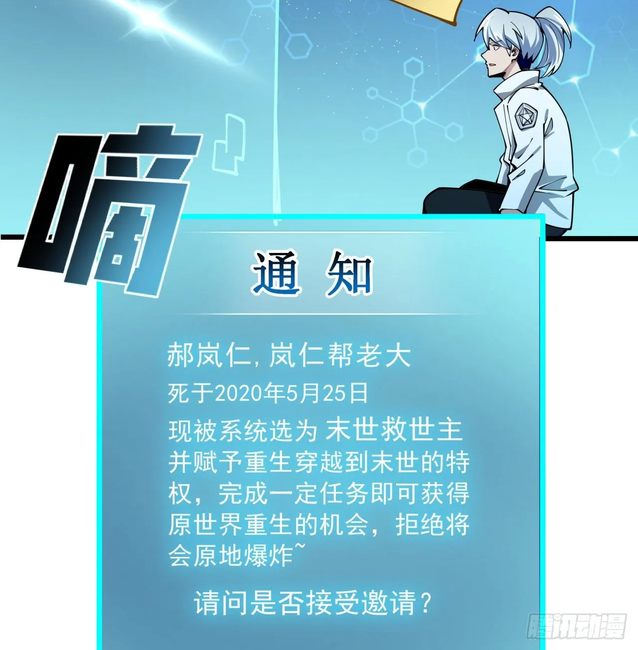1话 我是打飞机死的 第46页