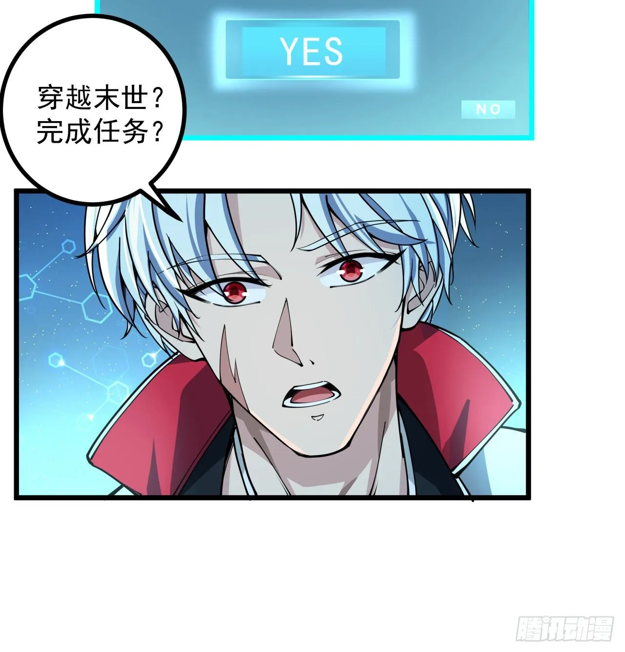 1话 我是打飞机死的 第47页