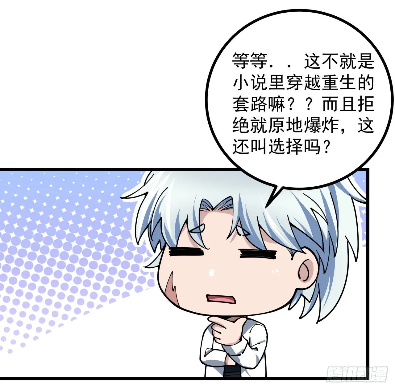 1话 我是打飞机死的 第48页