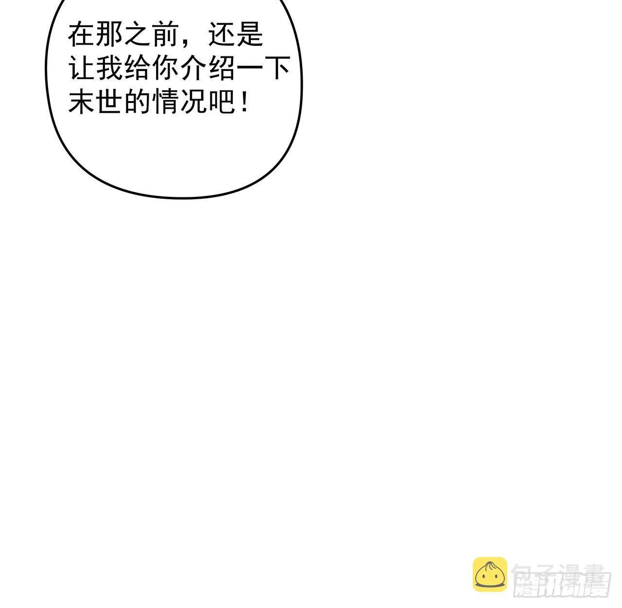 1话 我是打飞机死的 第57页