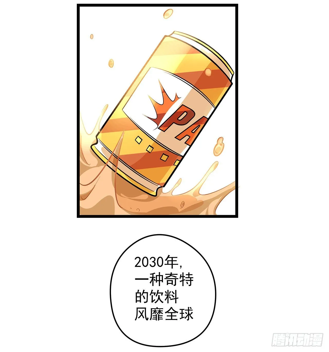 1话 我是打飞机死的 第58页