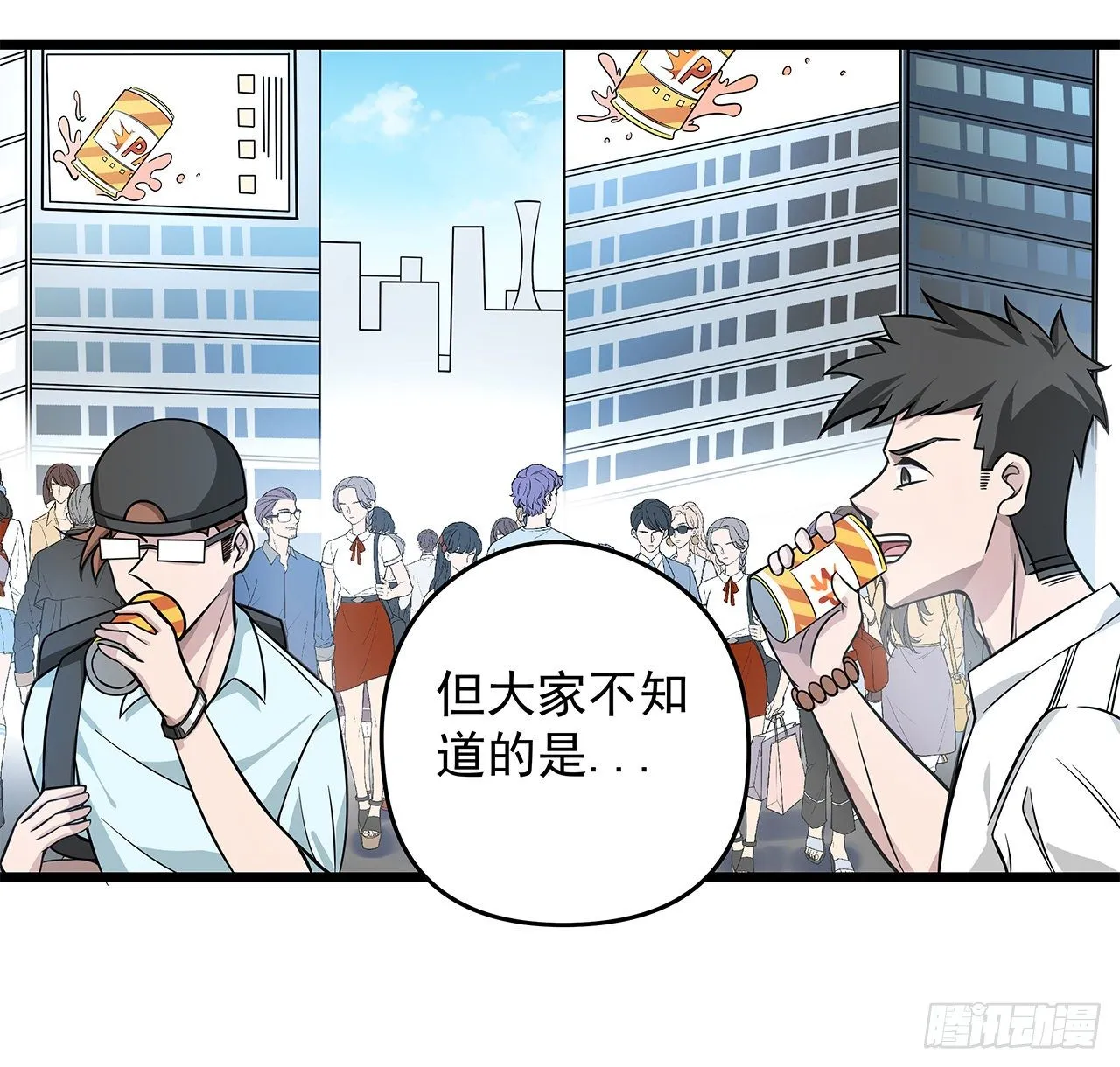 1话 我是打飞机死的 第59页