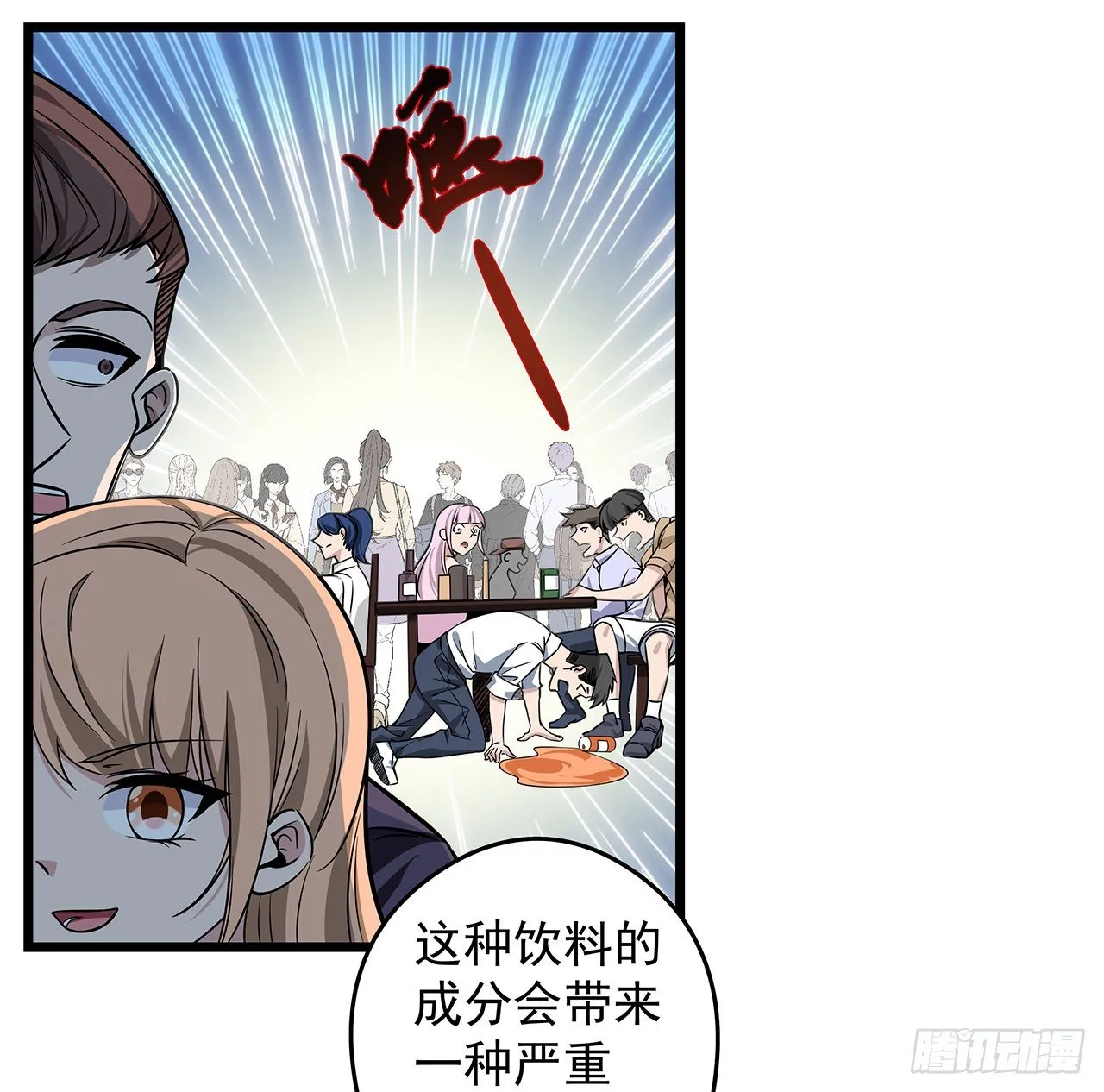 1话 我是打飞机死的 第60页