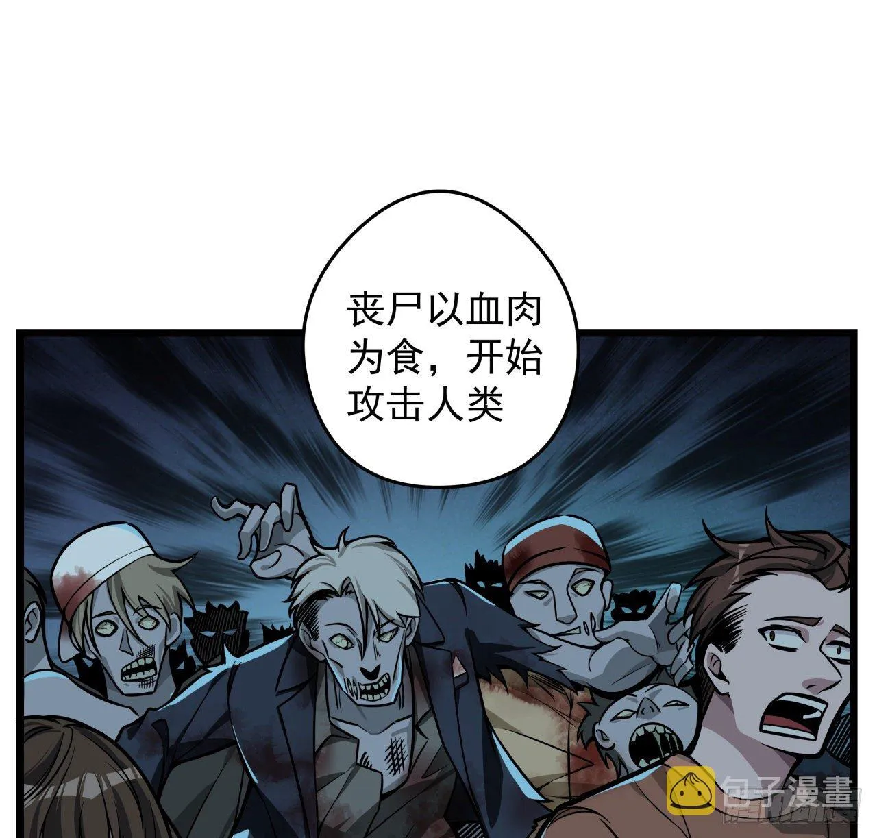 1话 我是打飞机死的 第63页