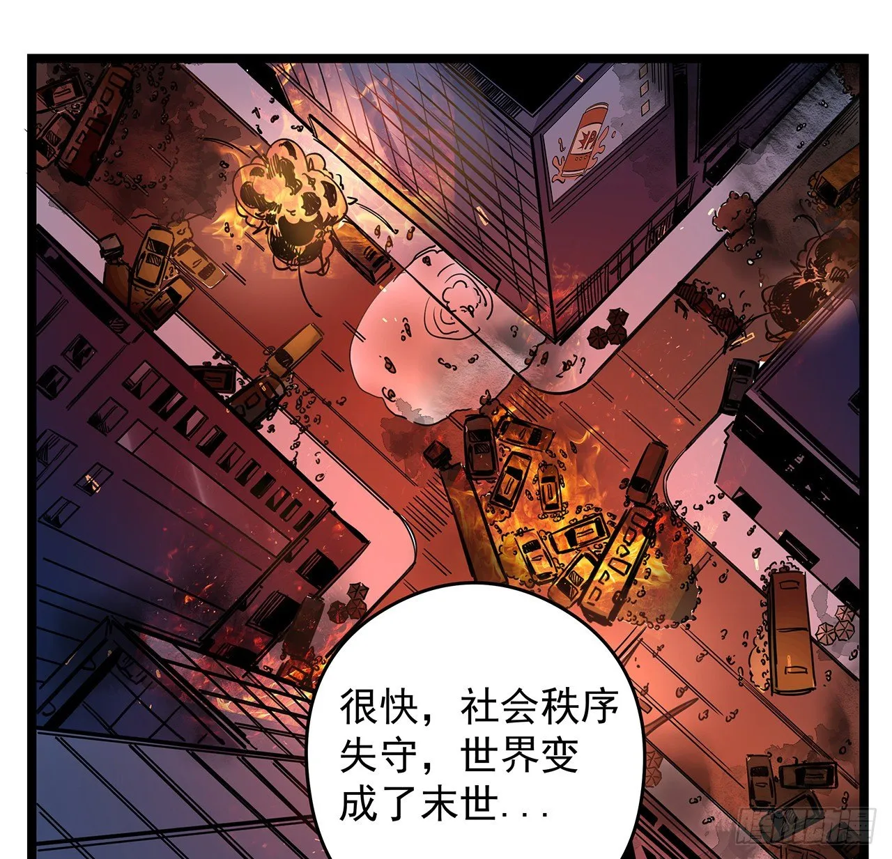 1话 我是打飞机死的 第67页