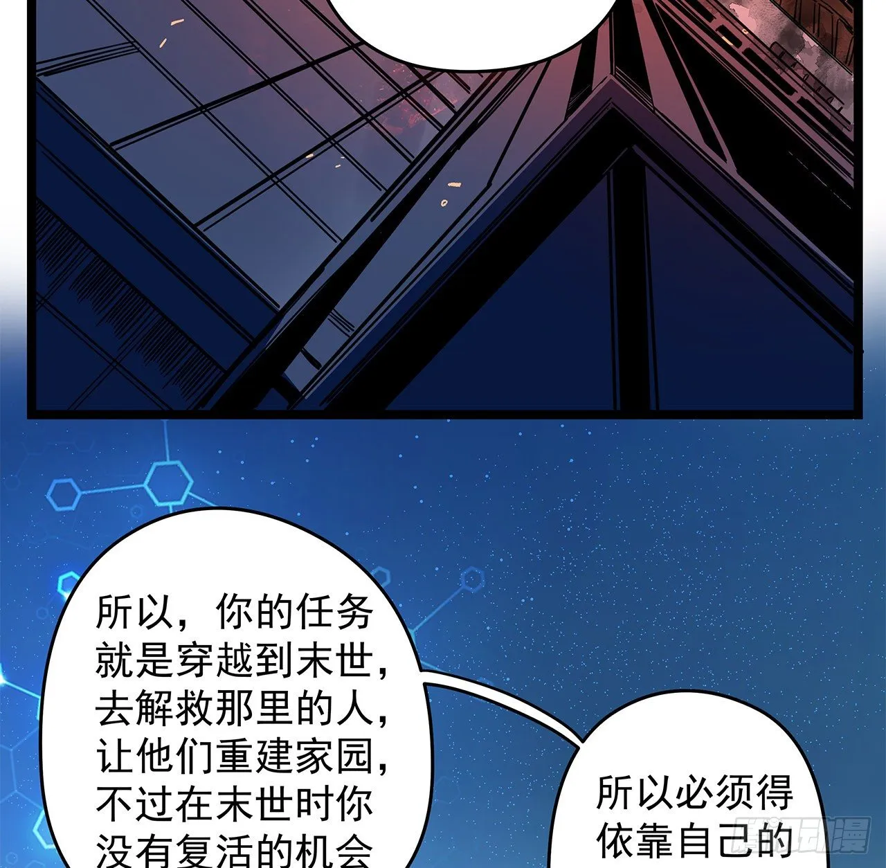 1话 我是打飞机死的 第68页