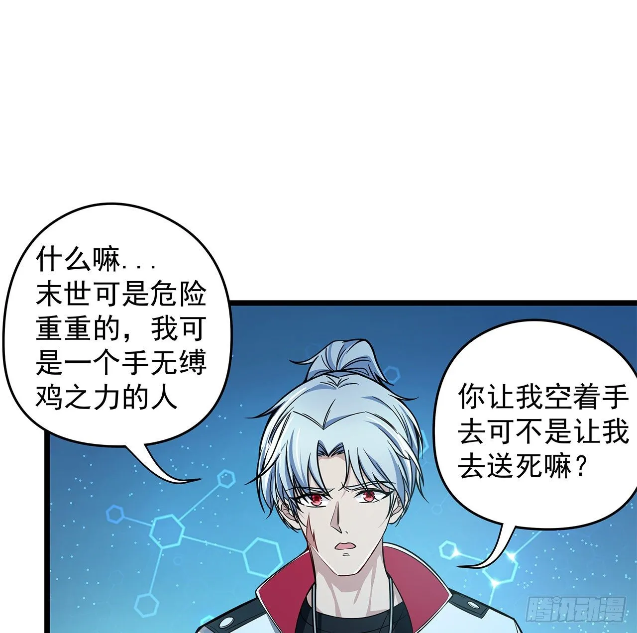 1话 我是打飞机死的 第70页